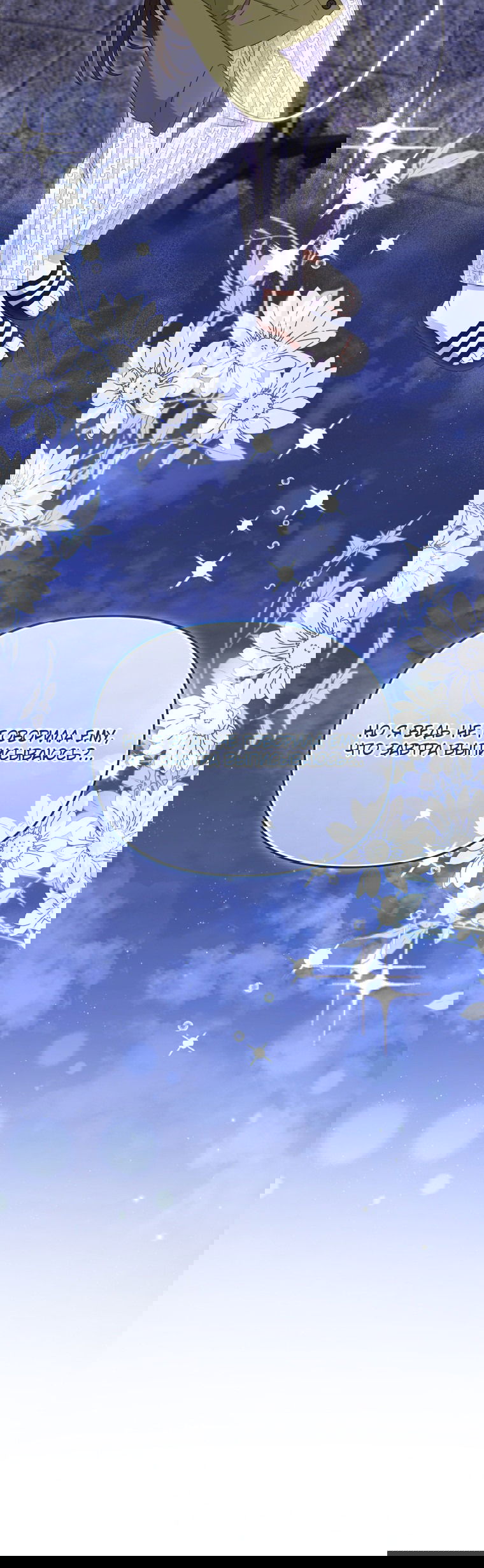 Манга Меня вырастили злодеи - Глава 110 Страница 33