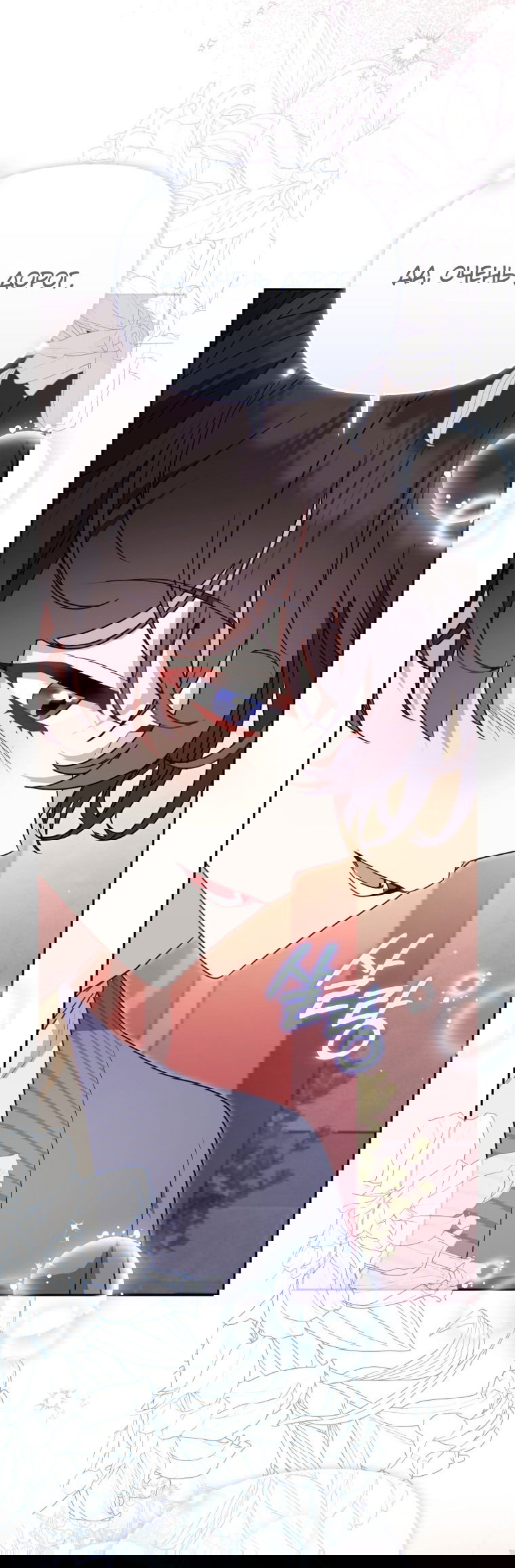 Манга Меня вырастили злодеи - Глава 110 Страница 26