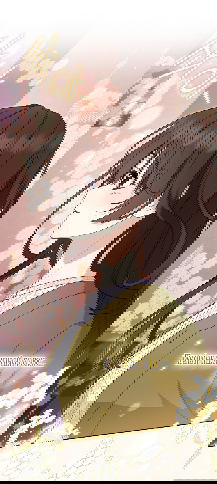 Манга Меня вырастили злодеи - Глава 110 Страница 28