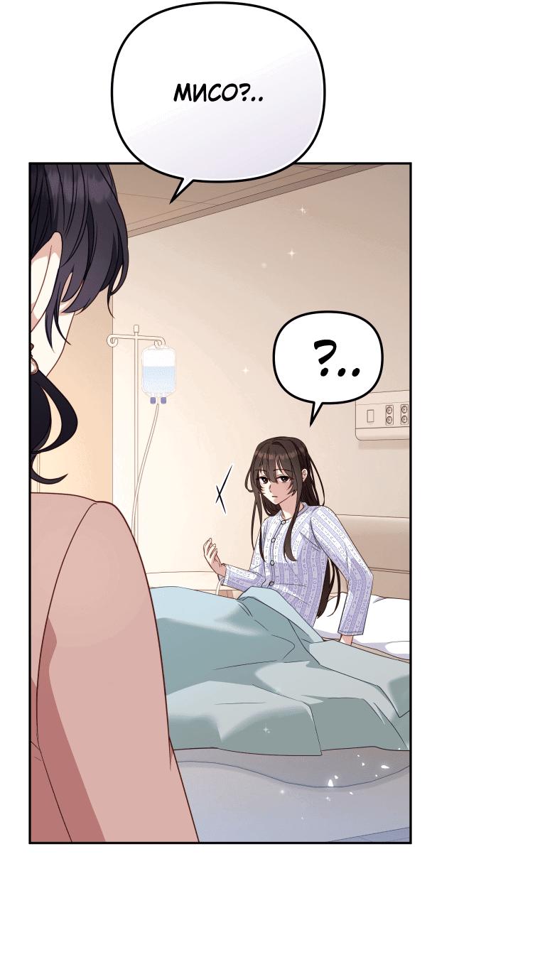 Манга Меня вырастили злодеи - Глава 110 Страница 2