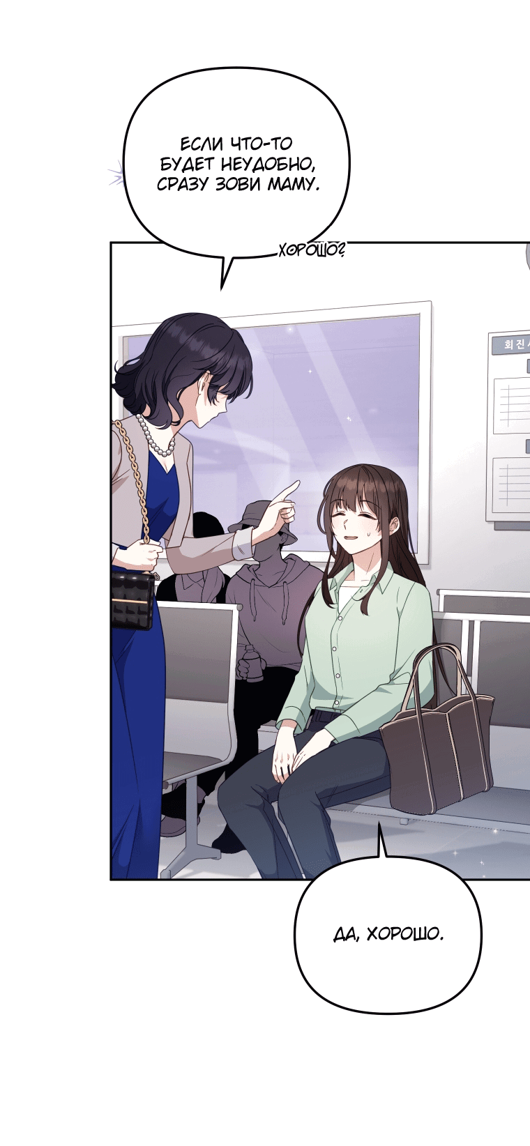 Манга Меня вырастили злодеи - Глава 110 Страница 35