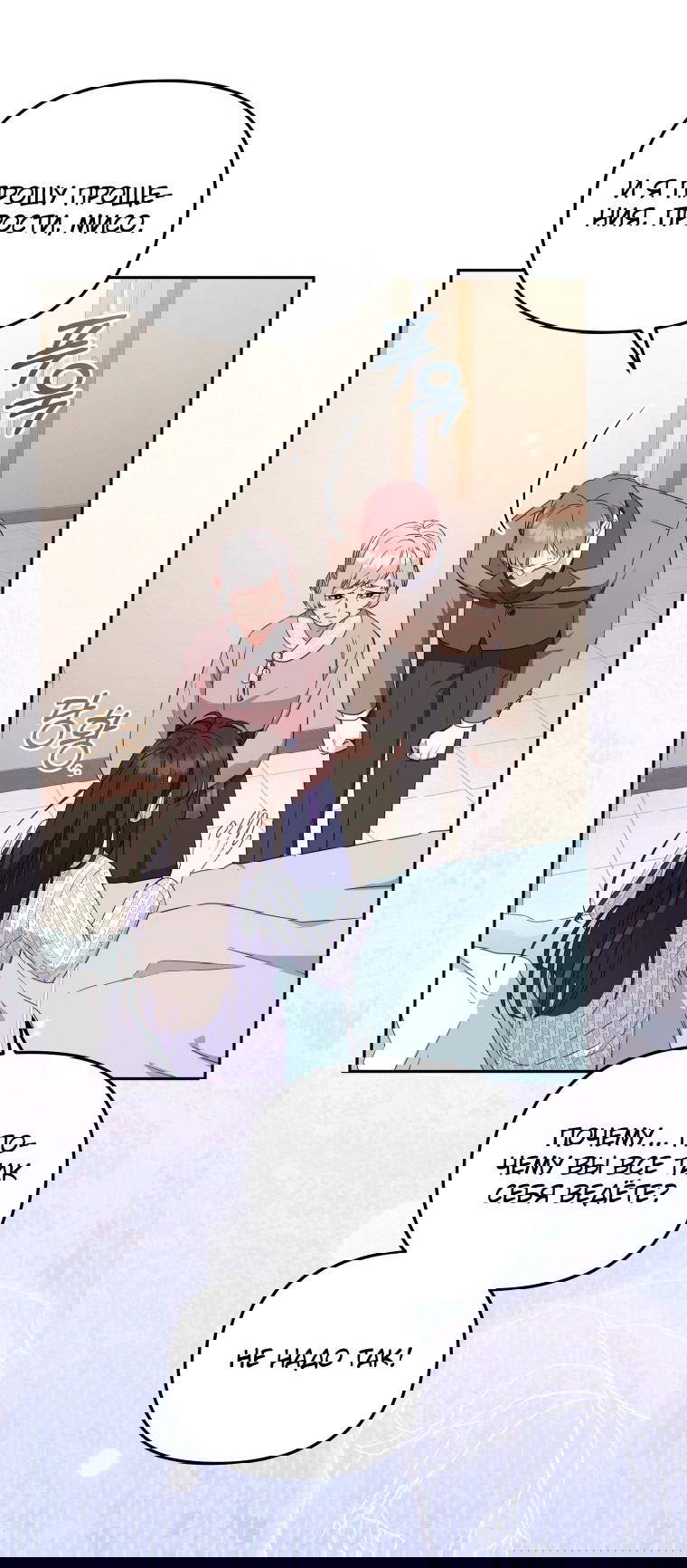 Манга Меня вырастили злодеи - Глава 110 Страница 12