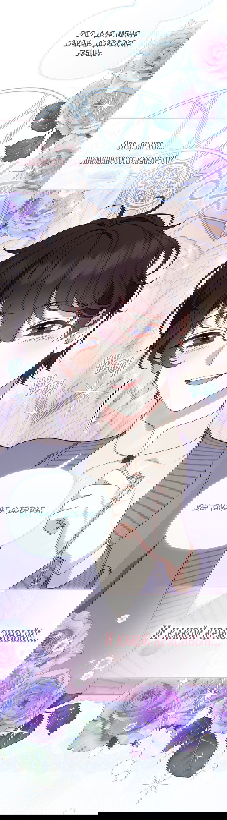 Манга Меня вырастили злодеи - Глава 110 Страница 22