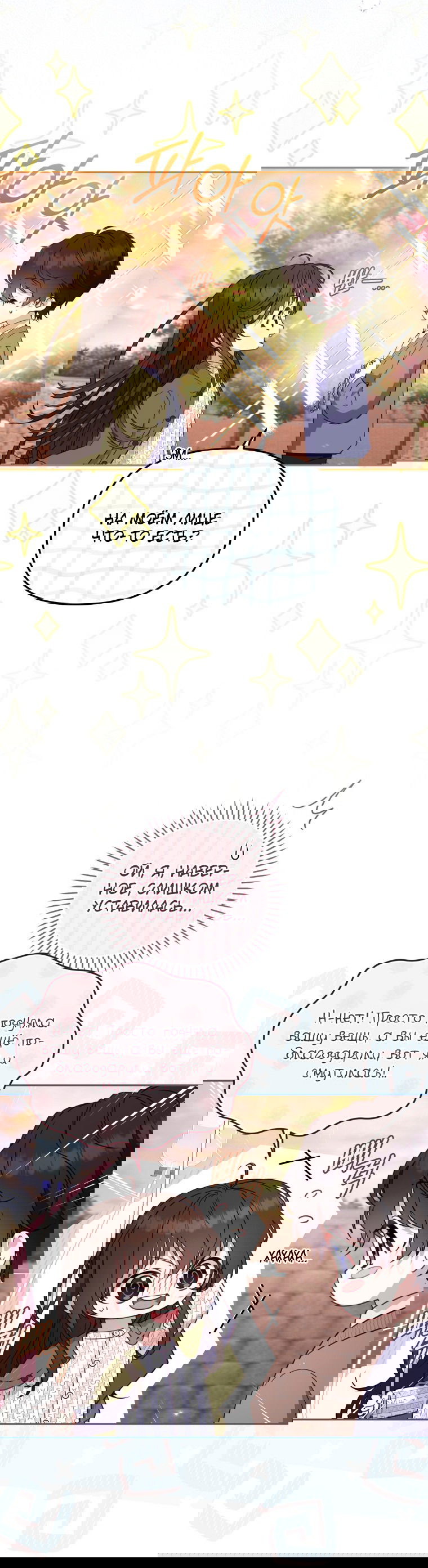 Манга Меня вырастили злодеи - Глава 110 Страница 23