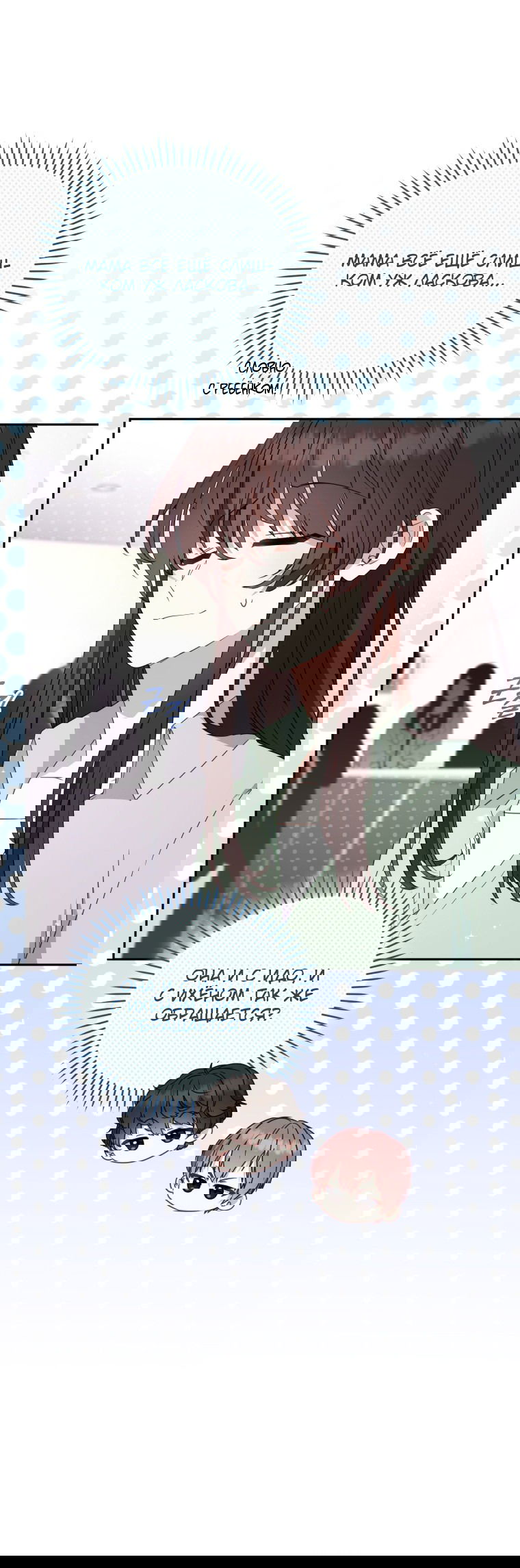 Манга Меня вырастили злодеи - Глава 110 Страница 36