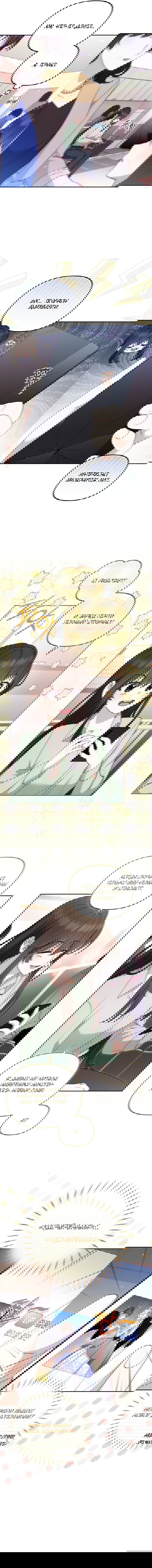 Манга Меня вырастили злодеи - Глава 110 Страница 37