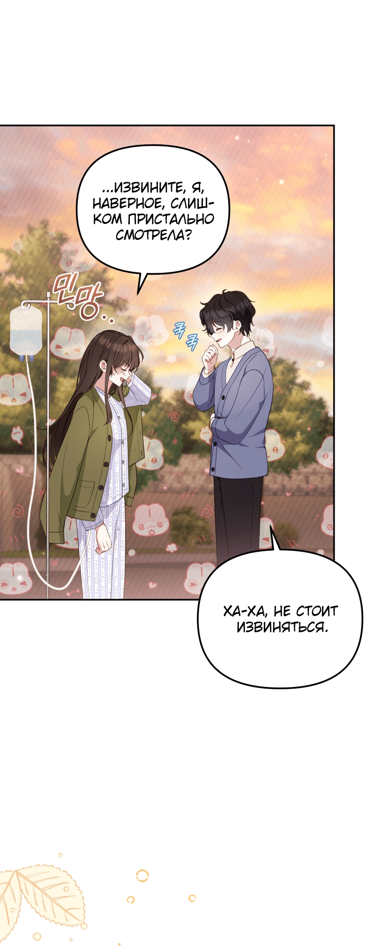 Манга Меня вырастили злодеи - Глава 110 Страница 24