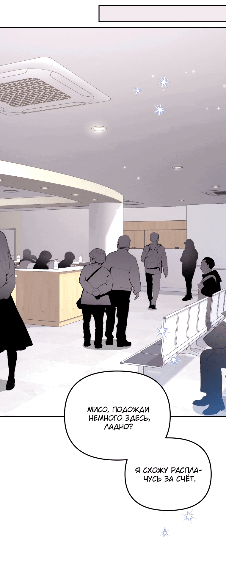 Манга Меня вырастили злодеи - Глава 110 Страница 34