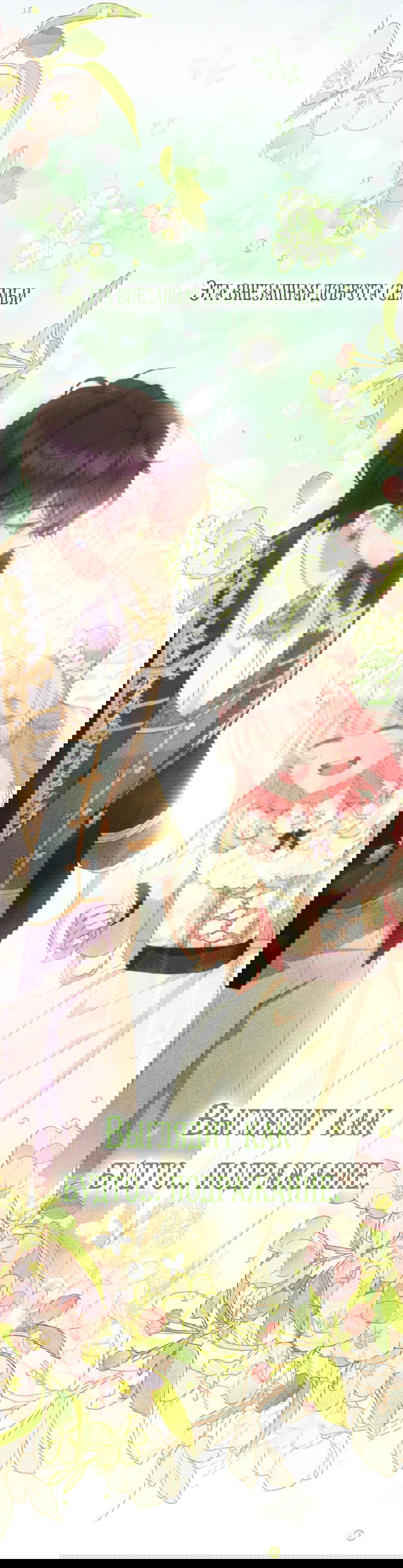 Манга Меня вырастили злодеи - Глава 110 Страница 15