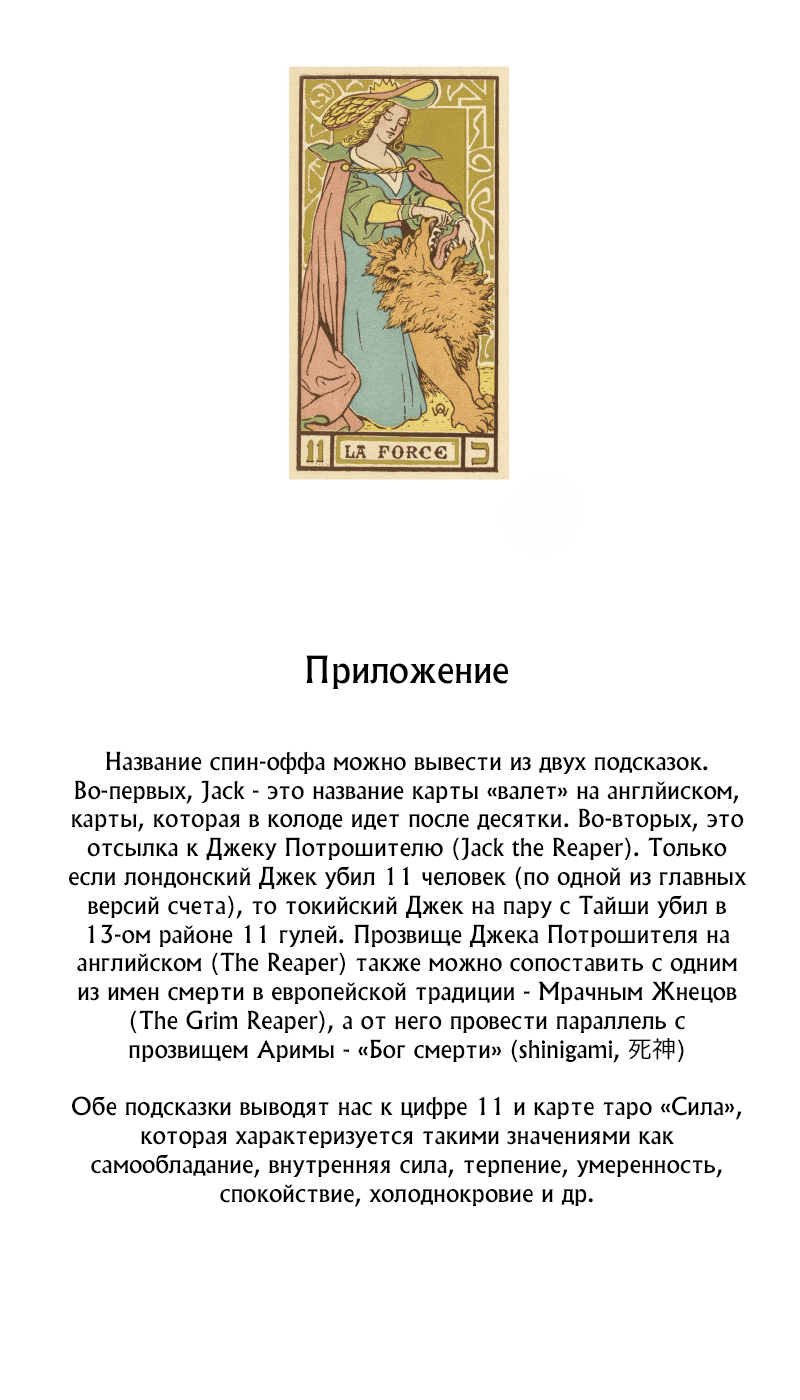 Манга Токийский гуль: Джек - Глава 7 Страница 77