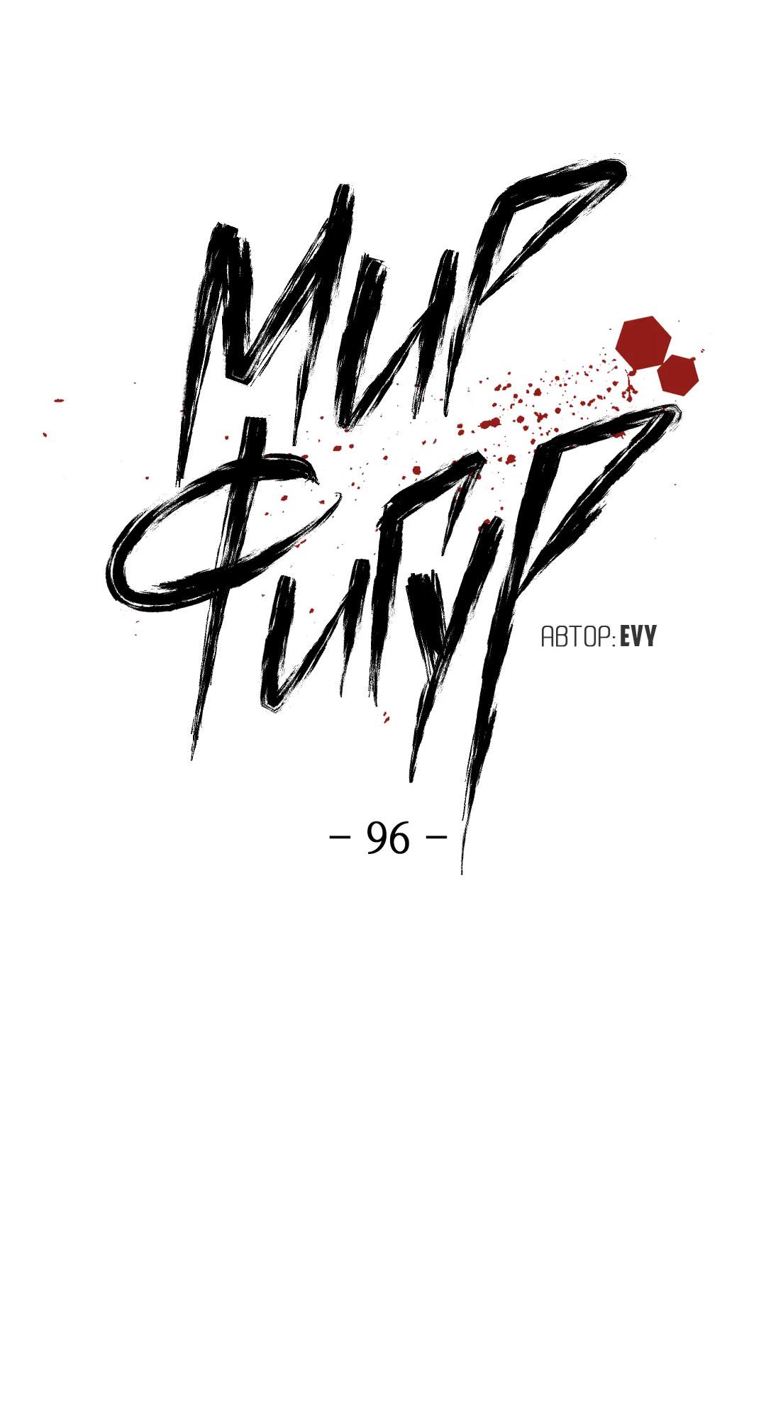 Манга Мир фигур - Глава 96 Страница 3