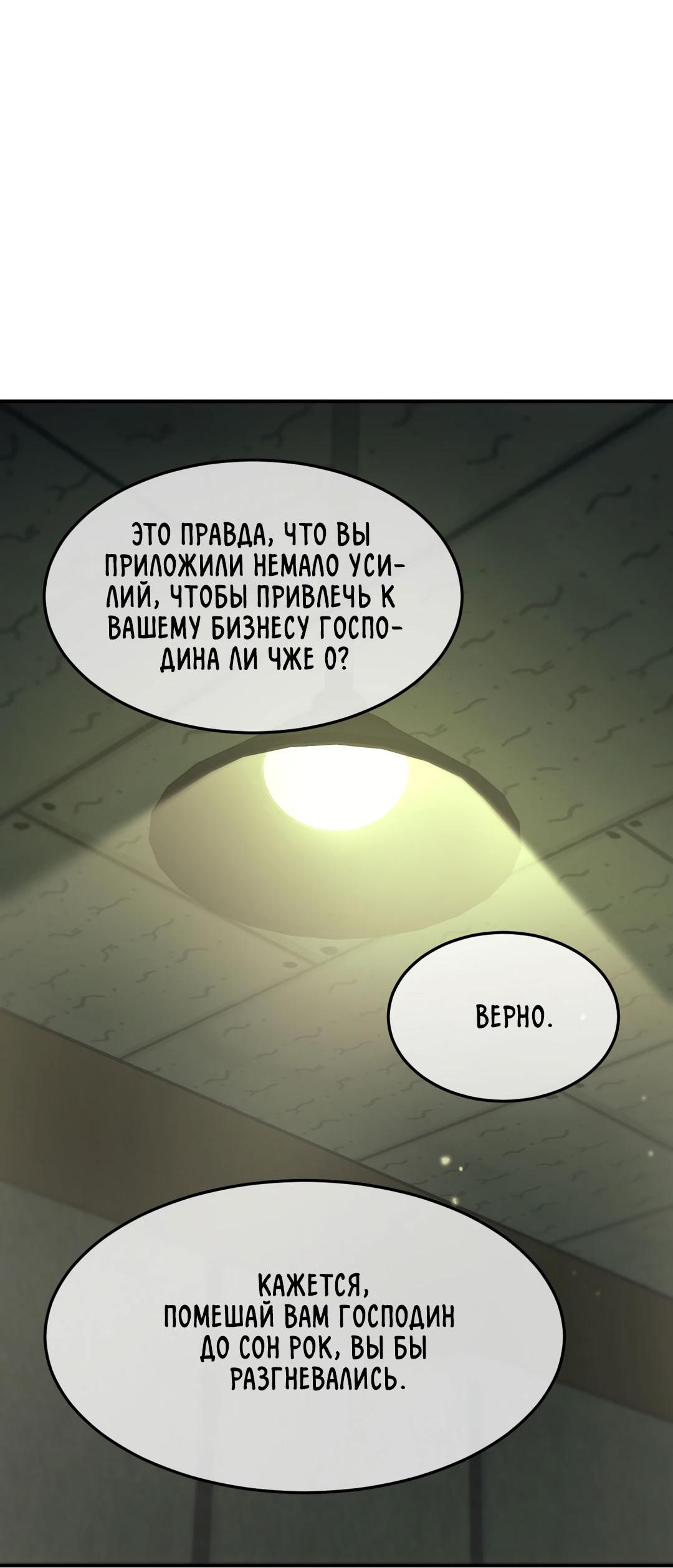 Манга Мир фигур - Глава 97 Страница 36