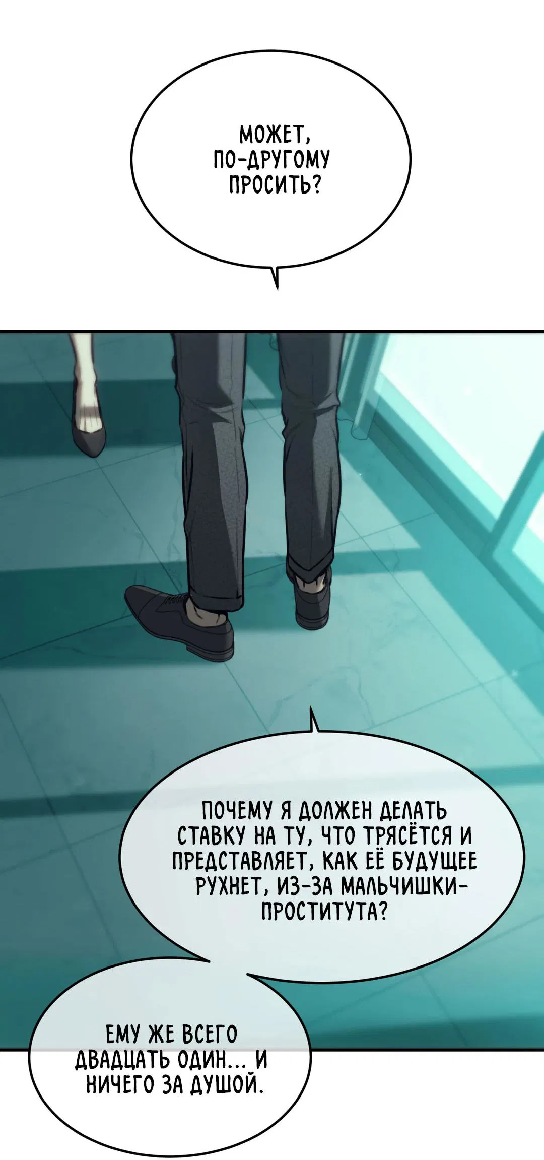 Манга Мир фигур - Глава 97 Страница 71