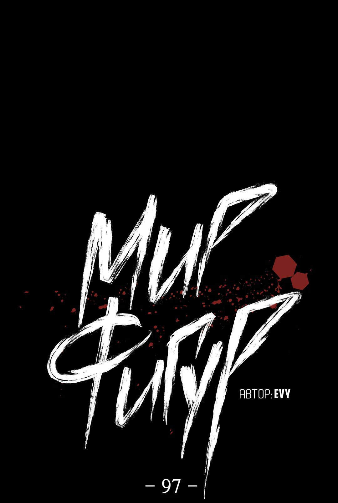 Манга Мир фигур - Глава 97 Страница 21