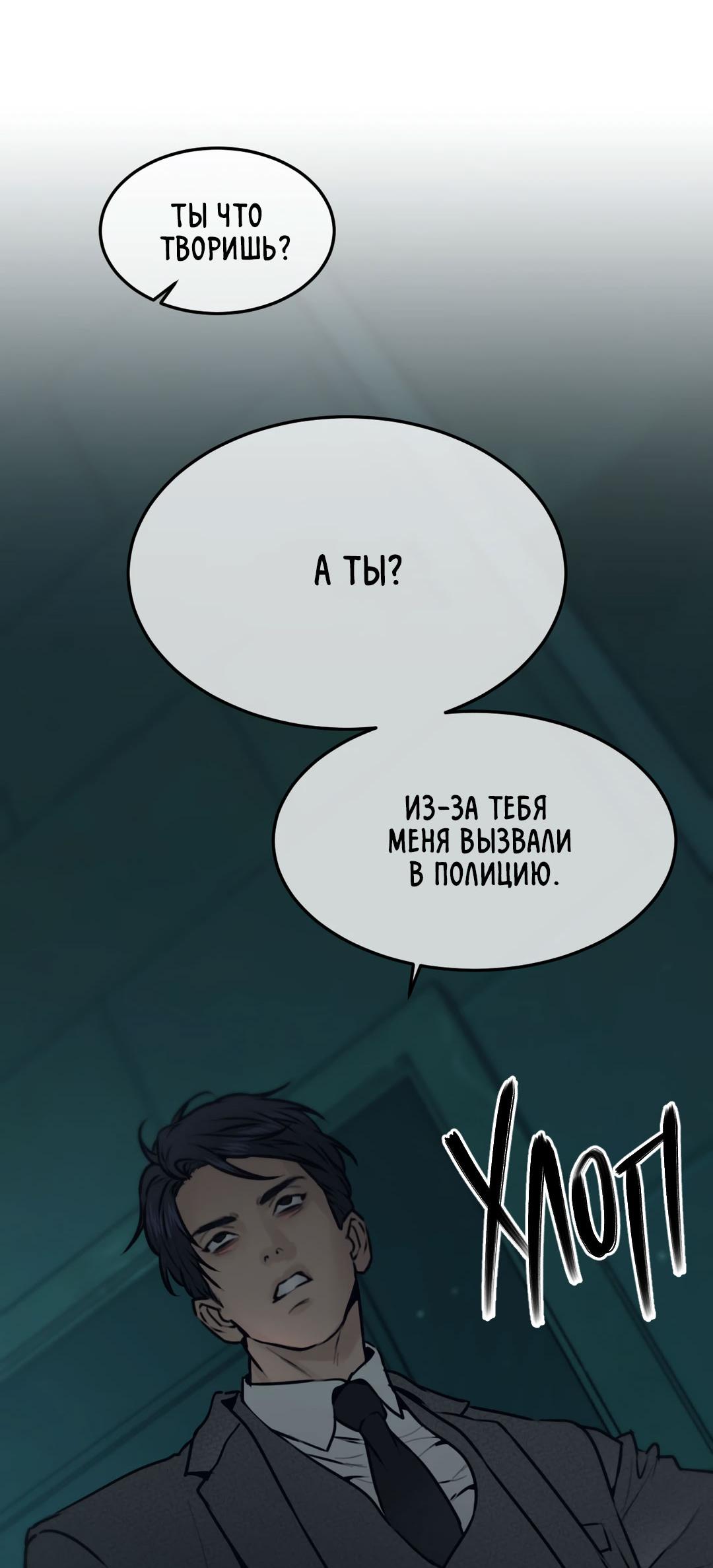 Манга Мир фигур - Глава 97 Страница 49