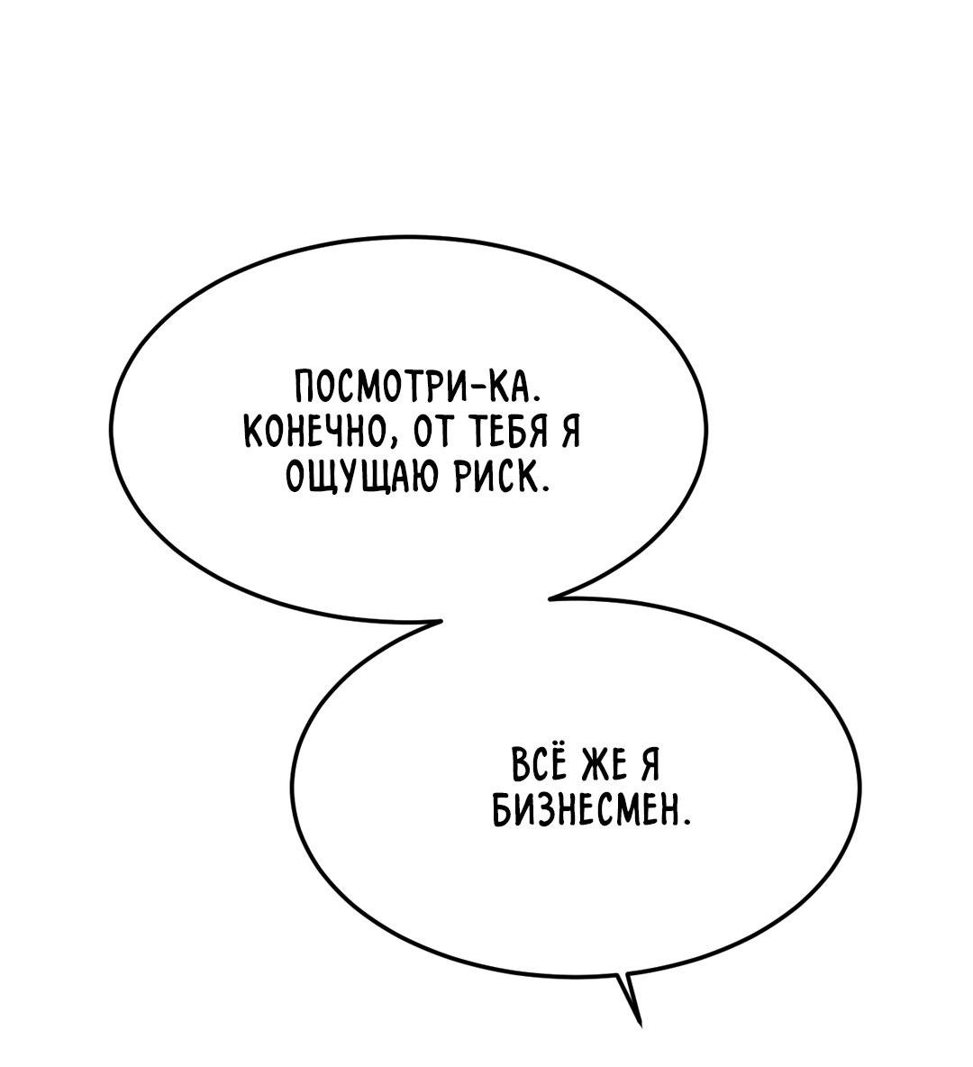 Манга Мир фигур - Глава 97 Страница 64