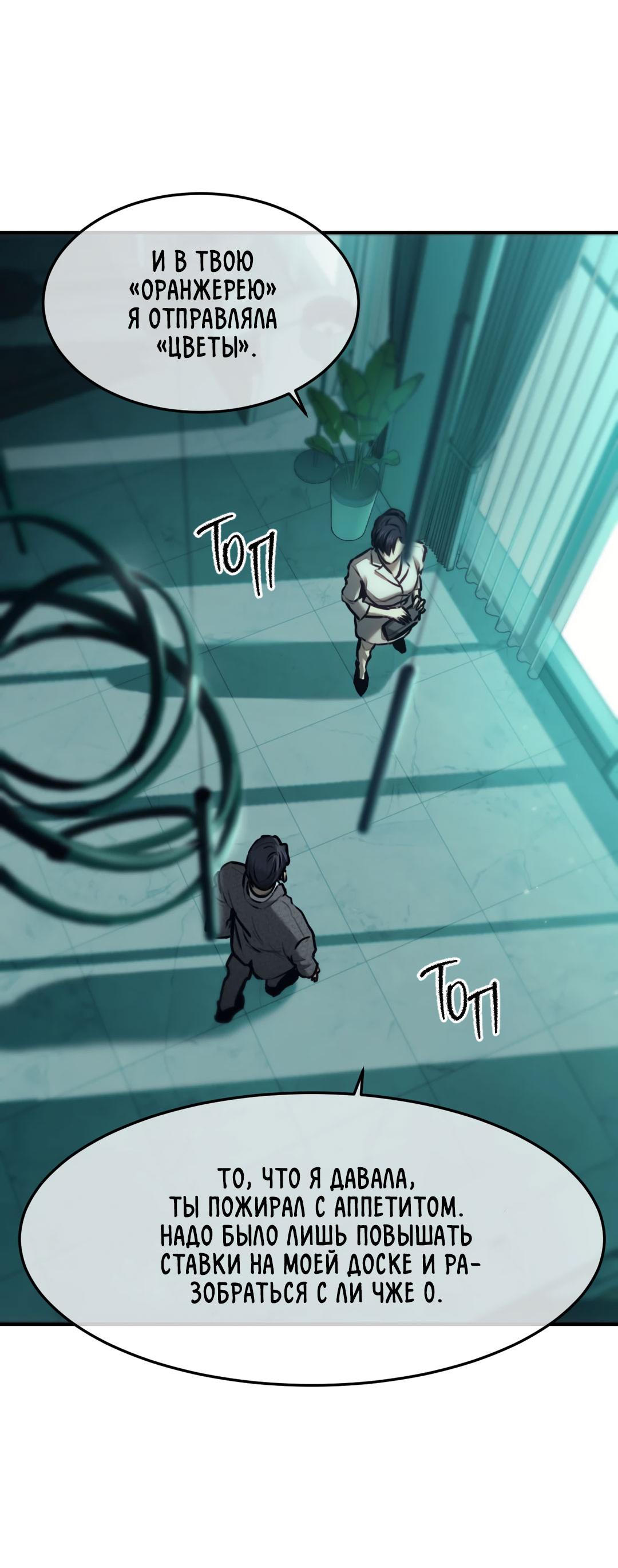 Манга Мир фигур - Глава 97 Страница 53