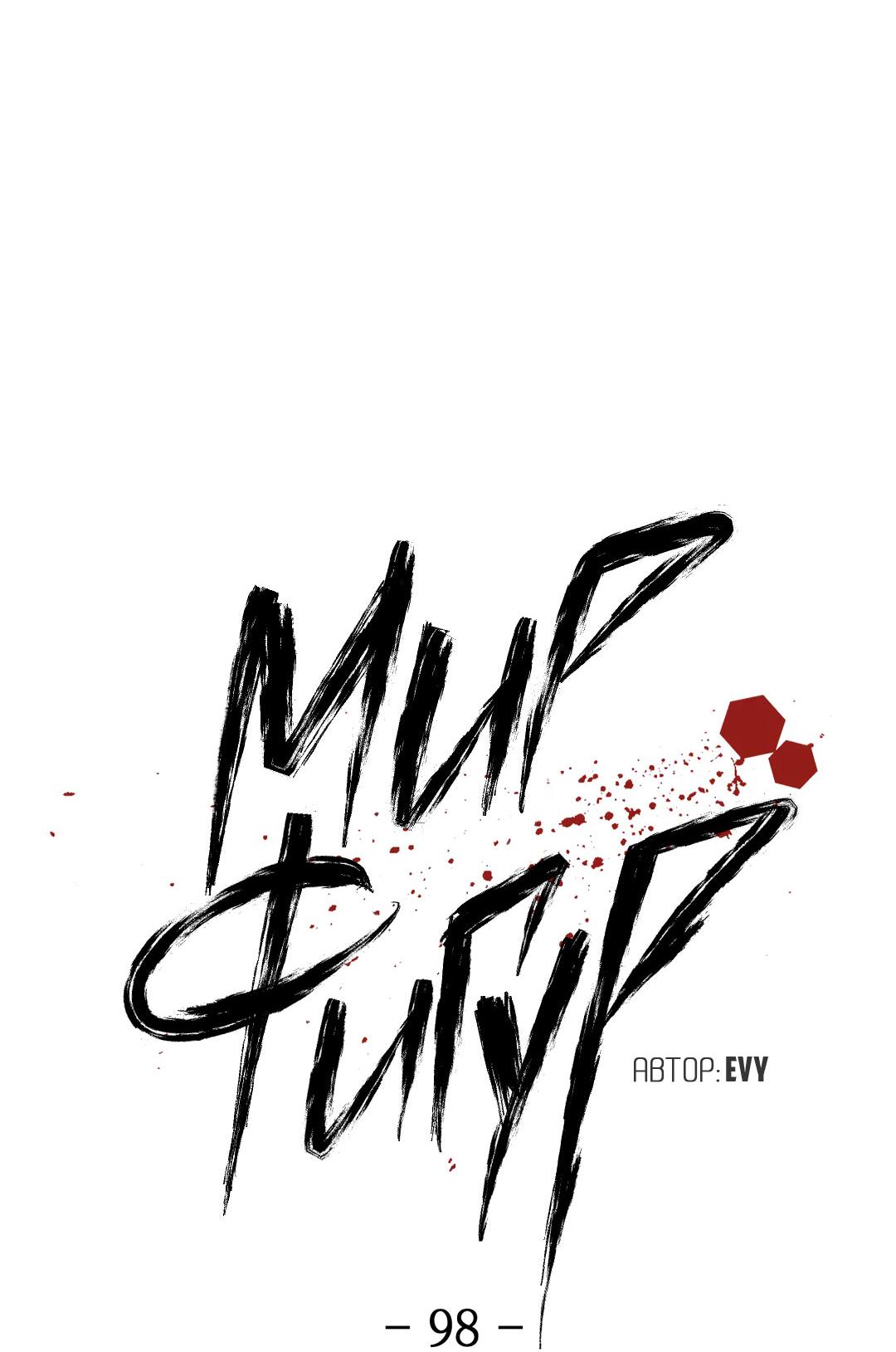 Манга Мир фигур - Глава 98 Страница 25