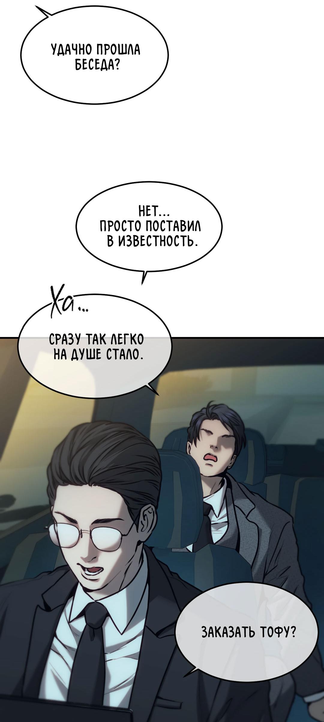 Манга Мир фигур - Глава 98 Страница 28