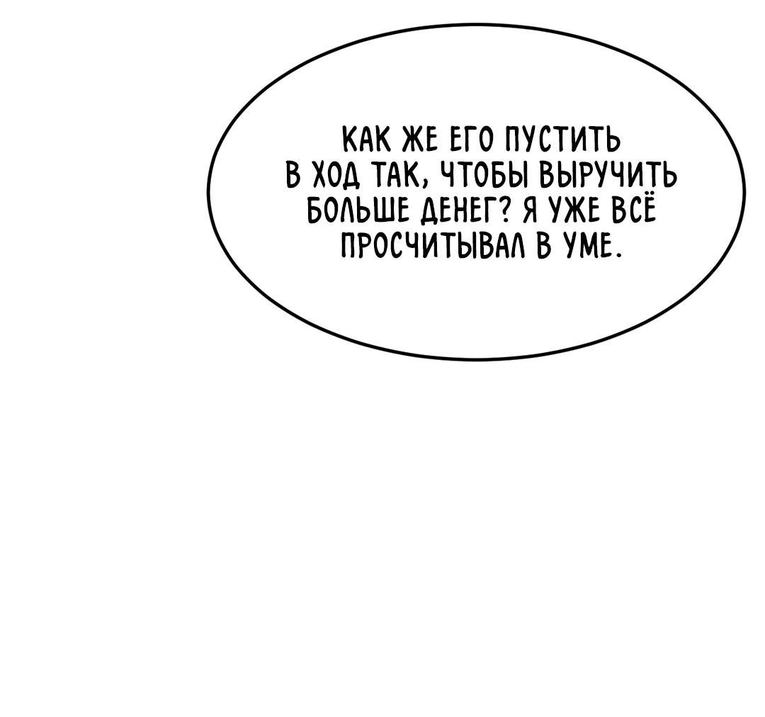 Манга Мир фигур - Глава 98 Страница 54