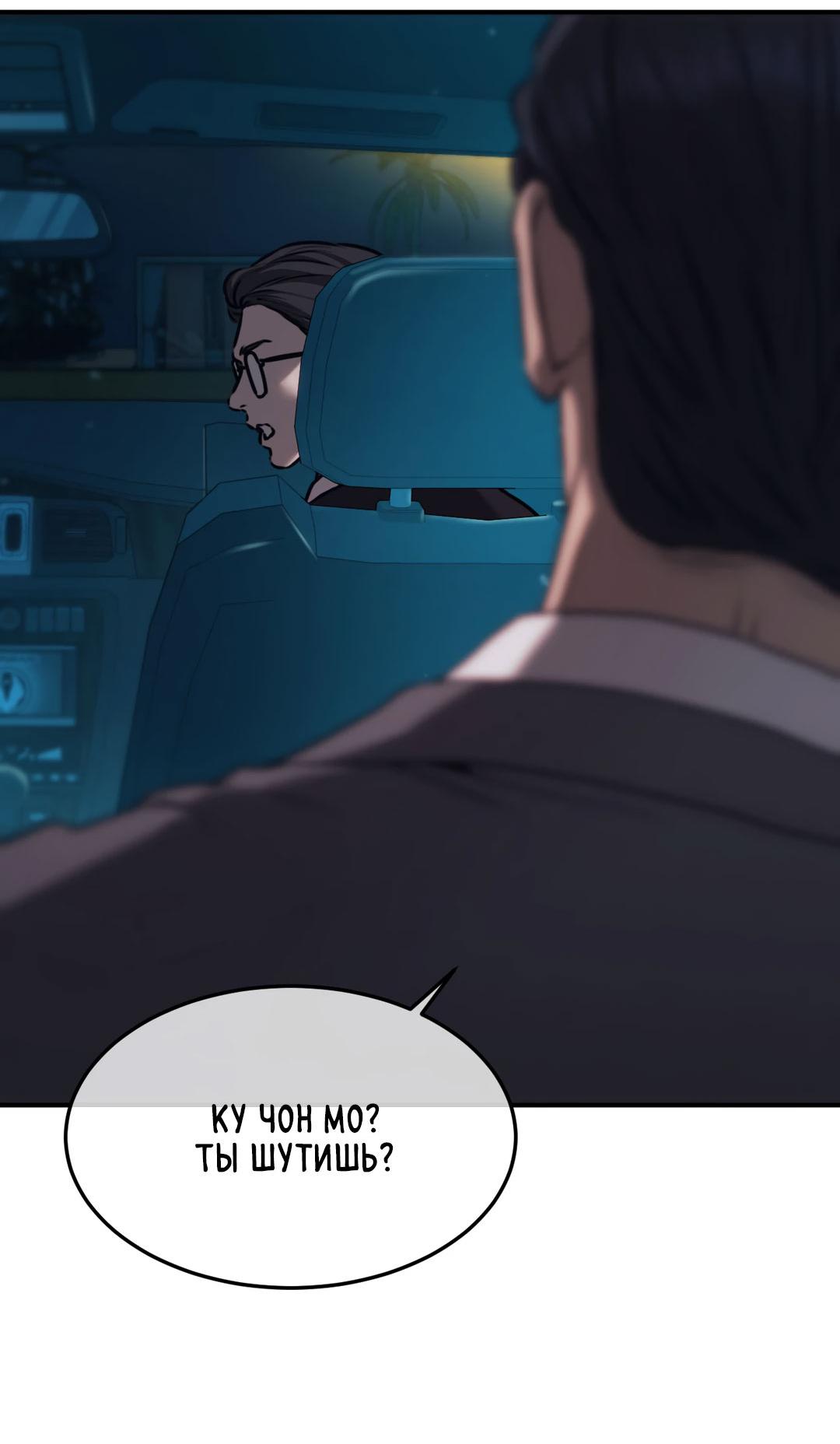 Манга Мир фигур - Глава 98 Страница 66