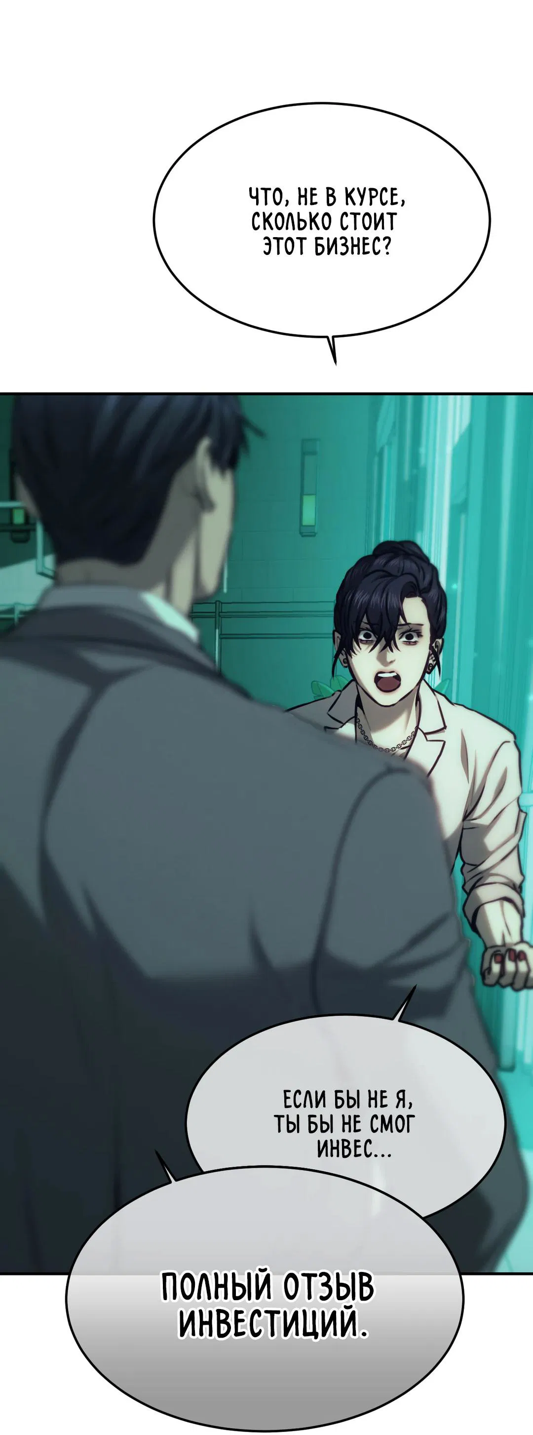 Манга Мир фигур - Глава 98 Страница 5