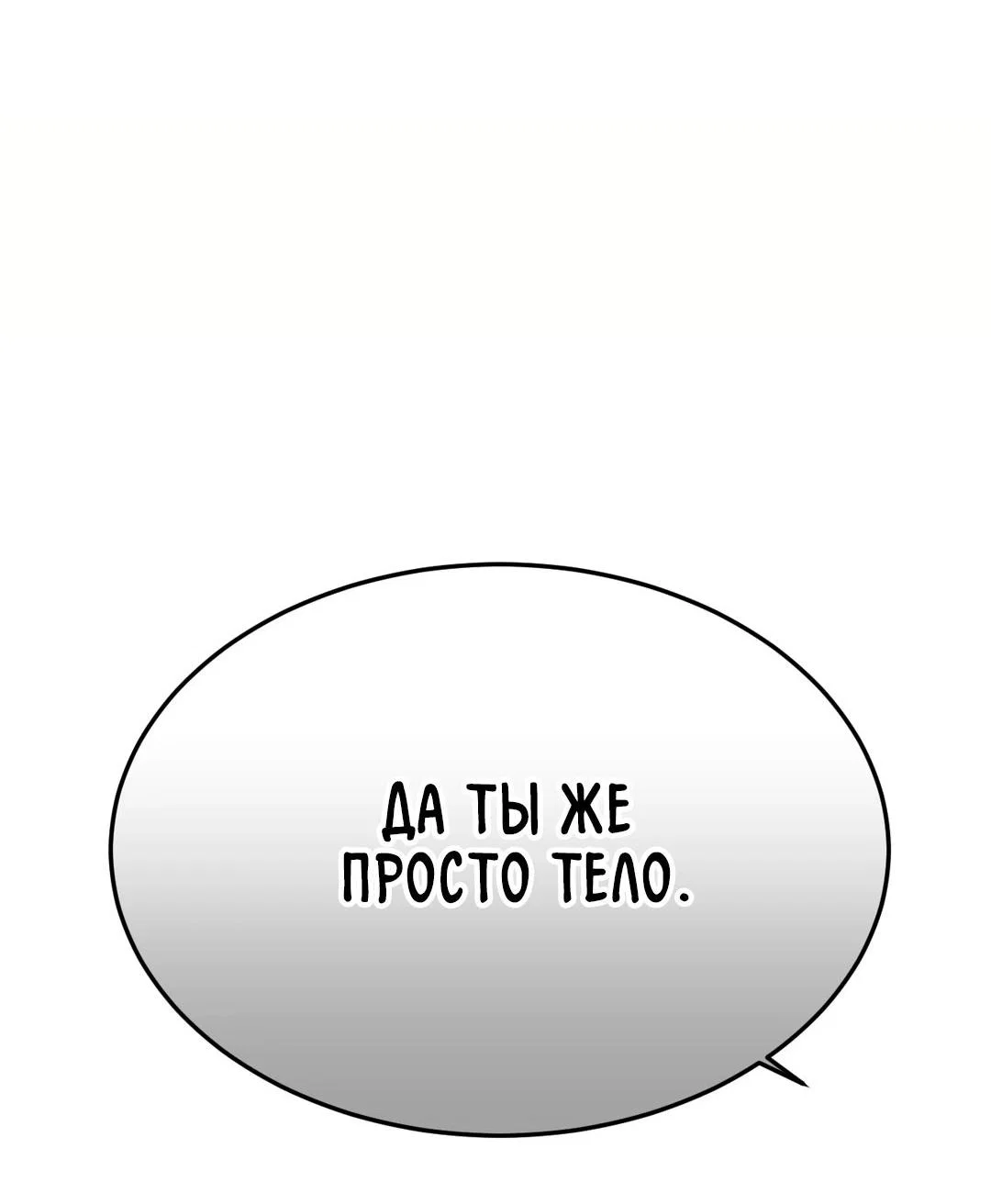 Манга Мир фигур - Глава 99 Страница 7