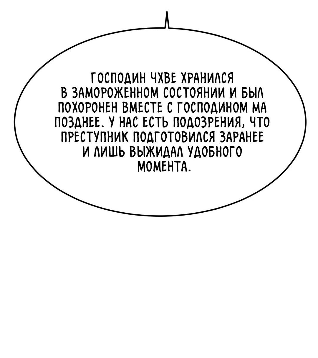 Манга Мир фигур - Глава 102 Страница 30