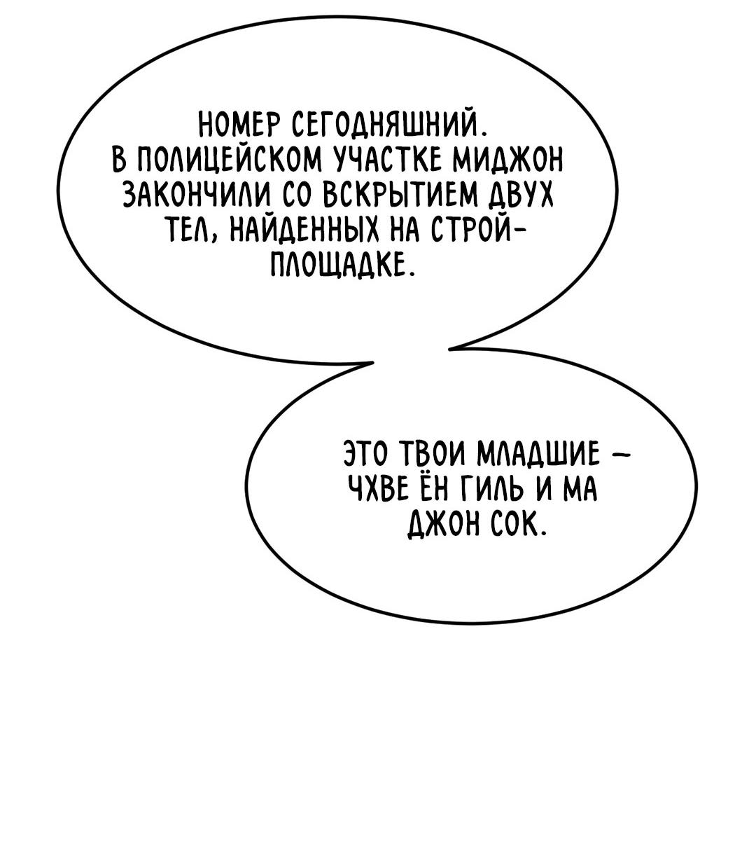 Манга Мир фигур - Глава 102 Страница 4