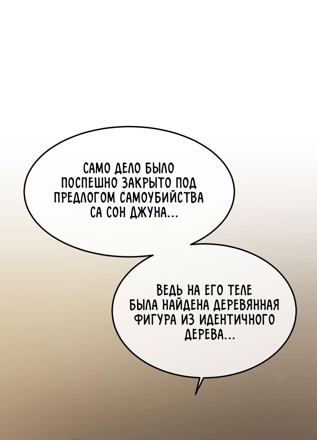 Манга Мир фигур - Глава 104 Страница 43
