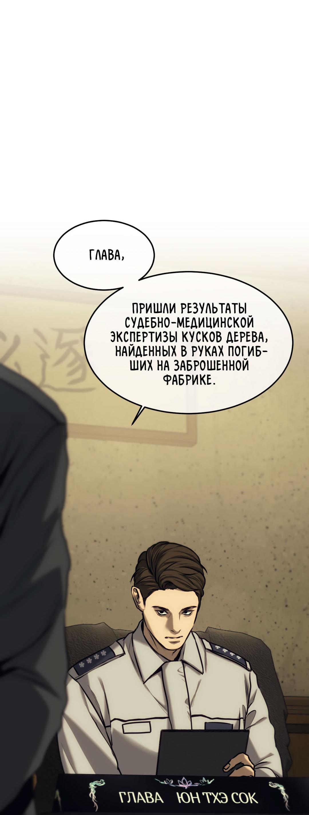 Манга Мир фигур - Глава 104 Страница 37