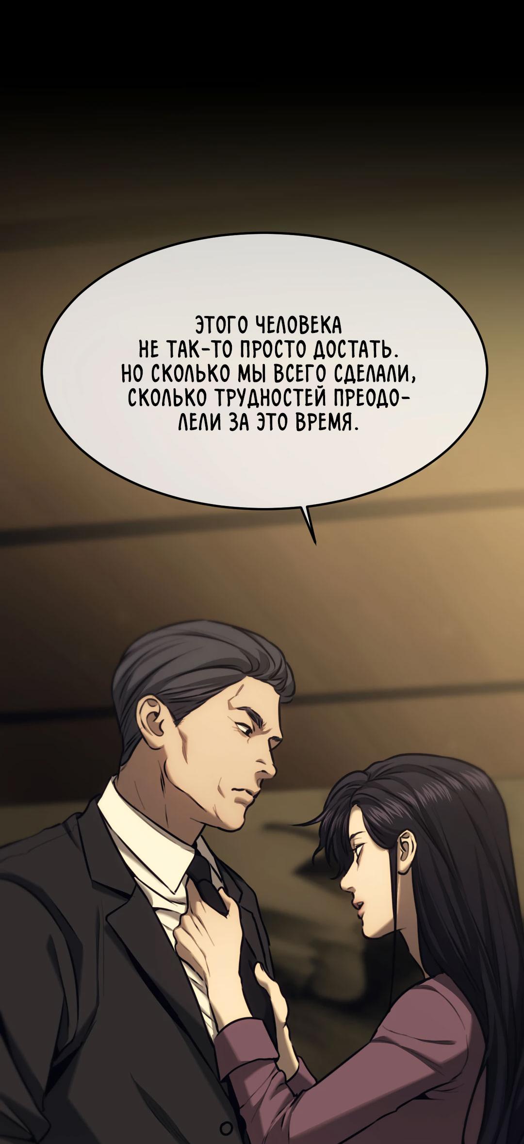 Манга Мир фигур - Глава 104 Страница 54
