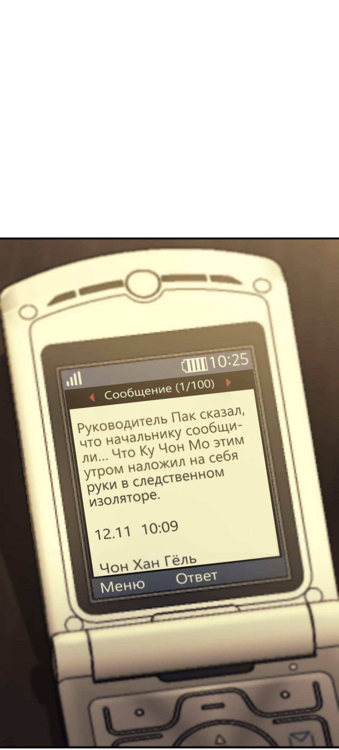Манга Мир фигур - Глава 104 Страница 30