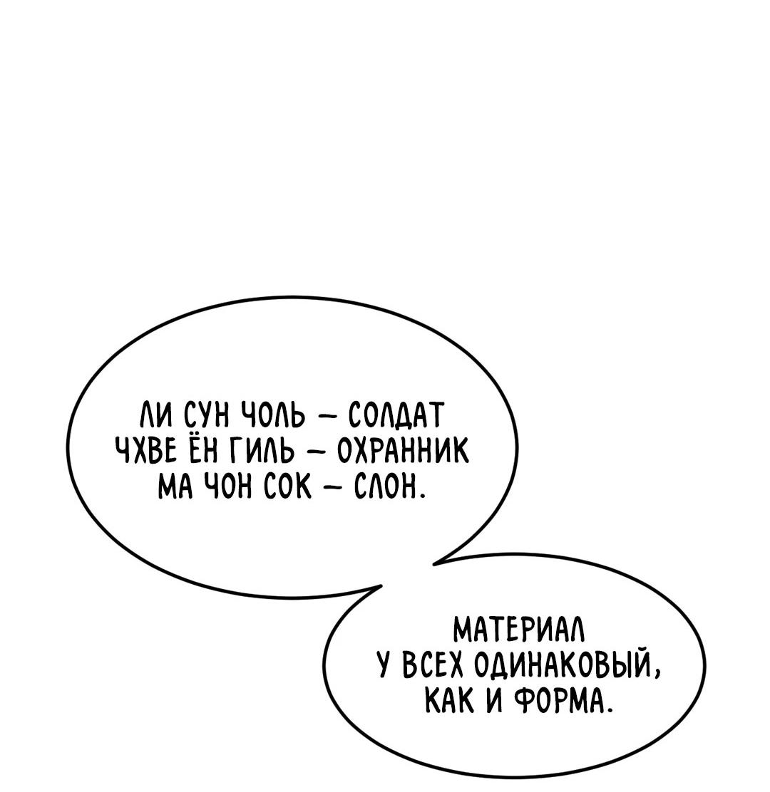 Манга Мир фигур - Глава 104 Страница 41