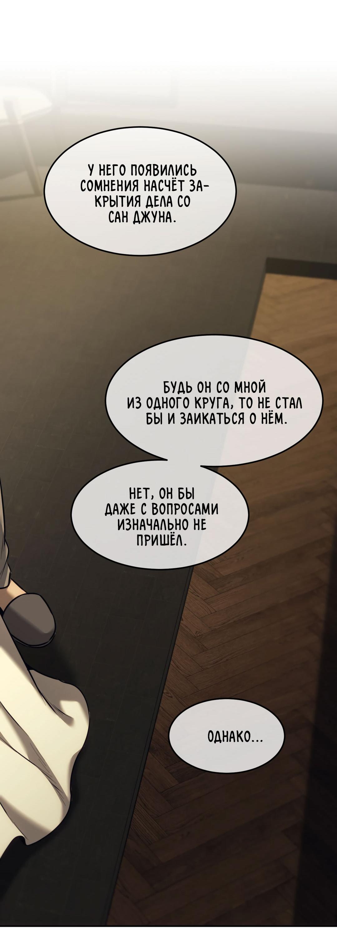 Манга Мир фигур - Глава 105 Страница 35