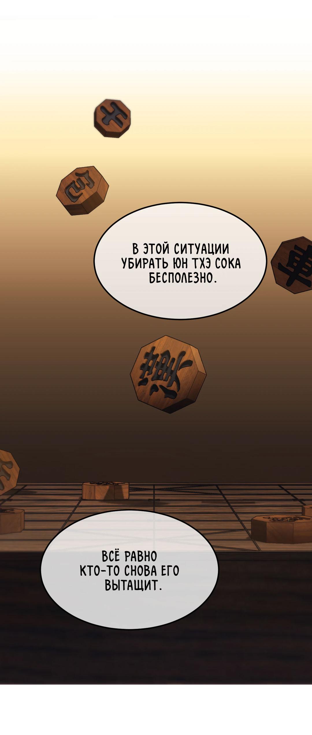 Манга Мир фигур - Глава 105 Страница 38