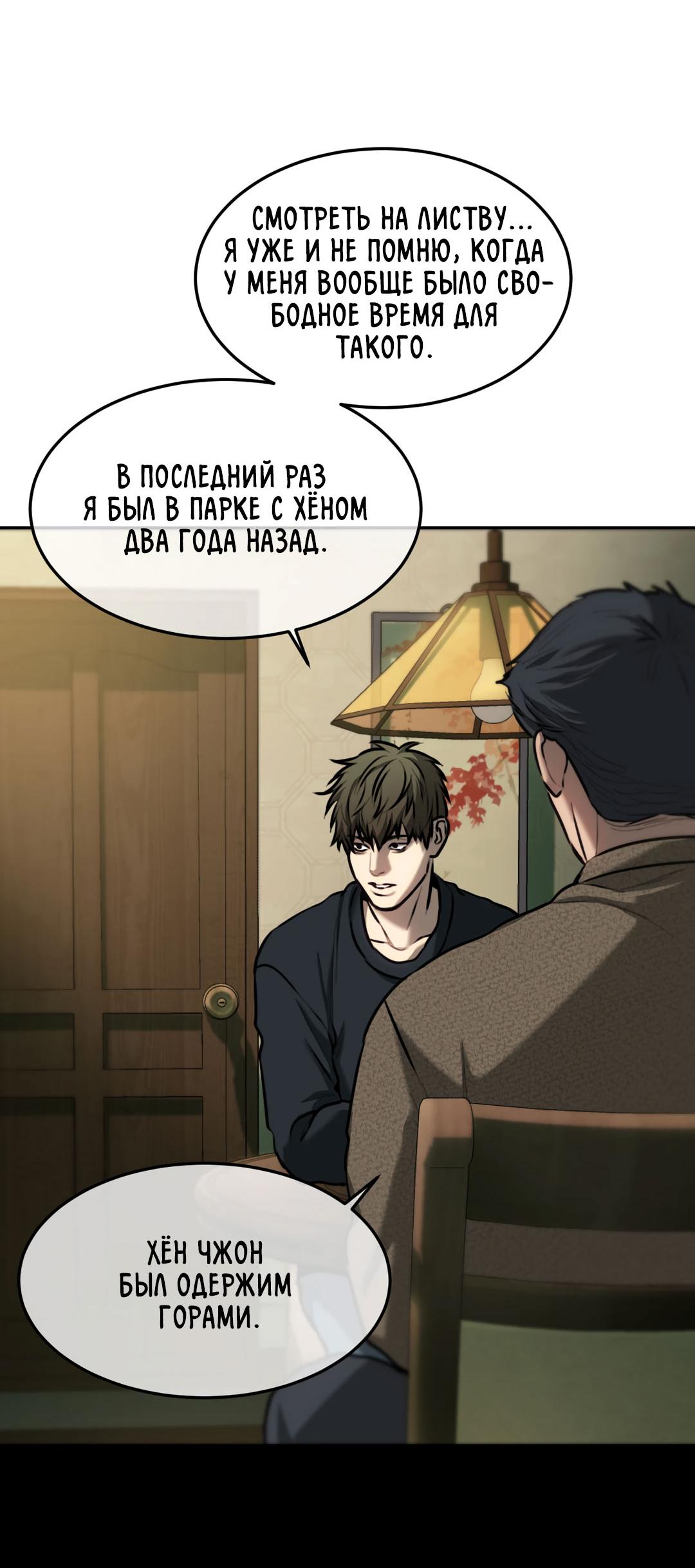 Манга Мир фигур - Глава 107 Страница 15
