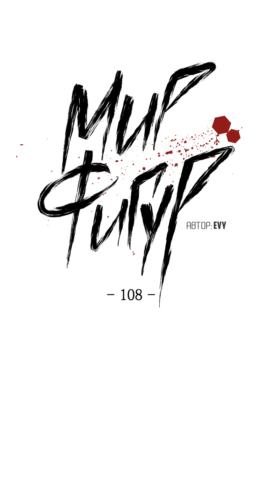 Манга Мир фигур - Глава 108 Страница 19