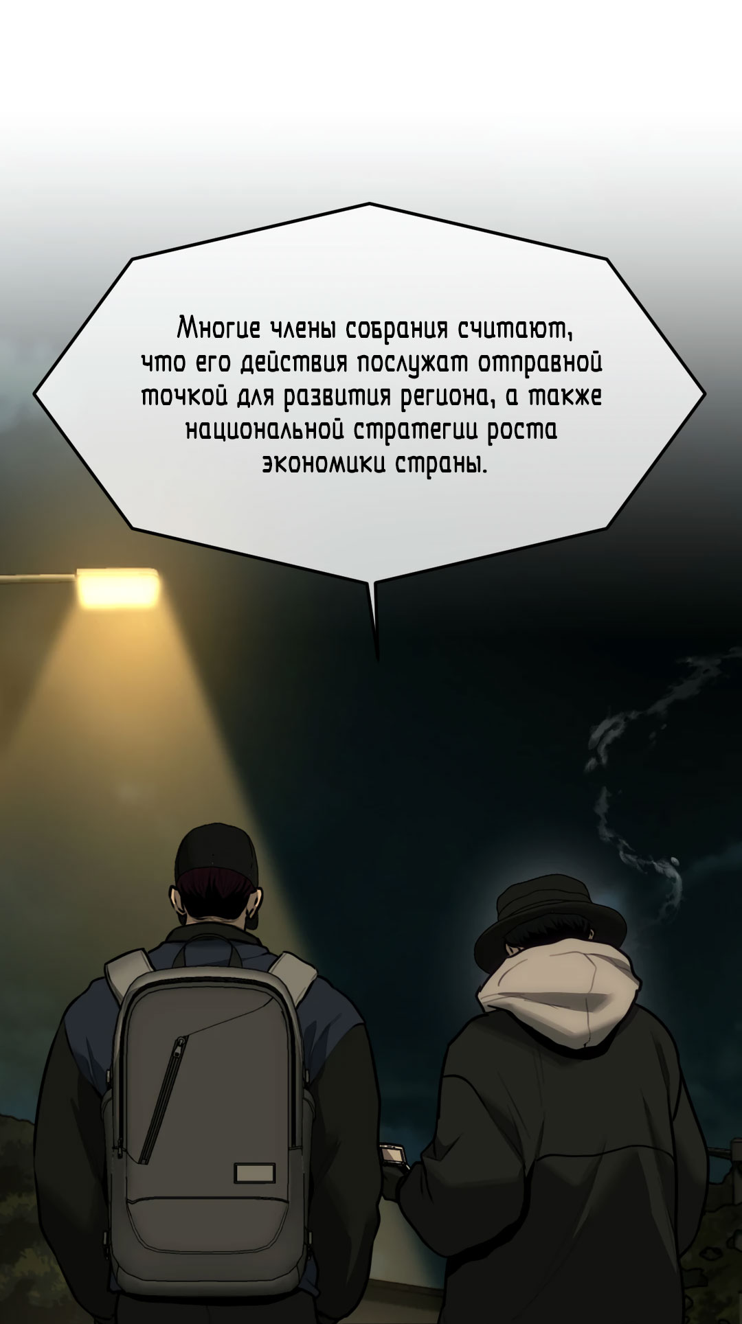 Манга Мир фигур - Глава 108 Страница 28