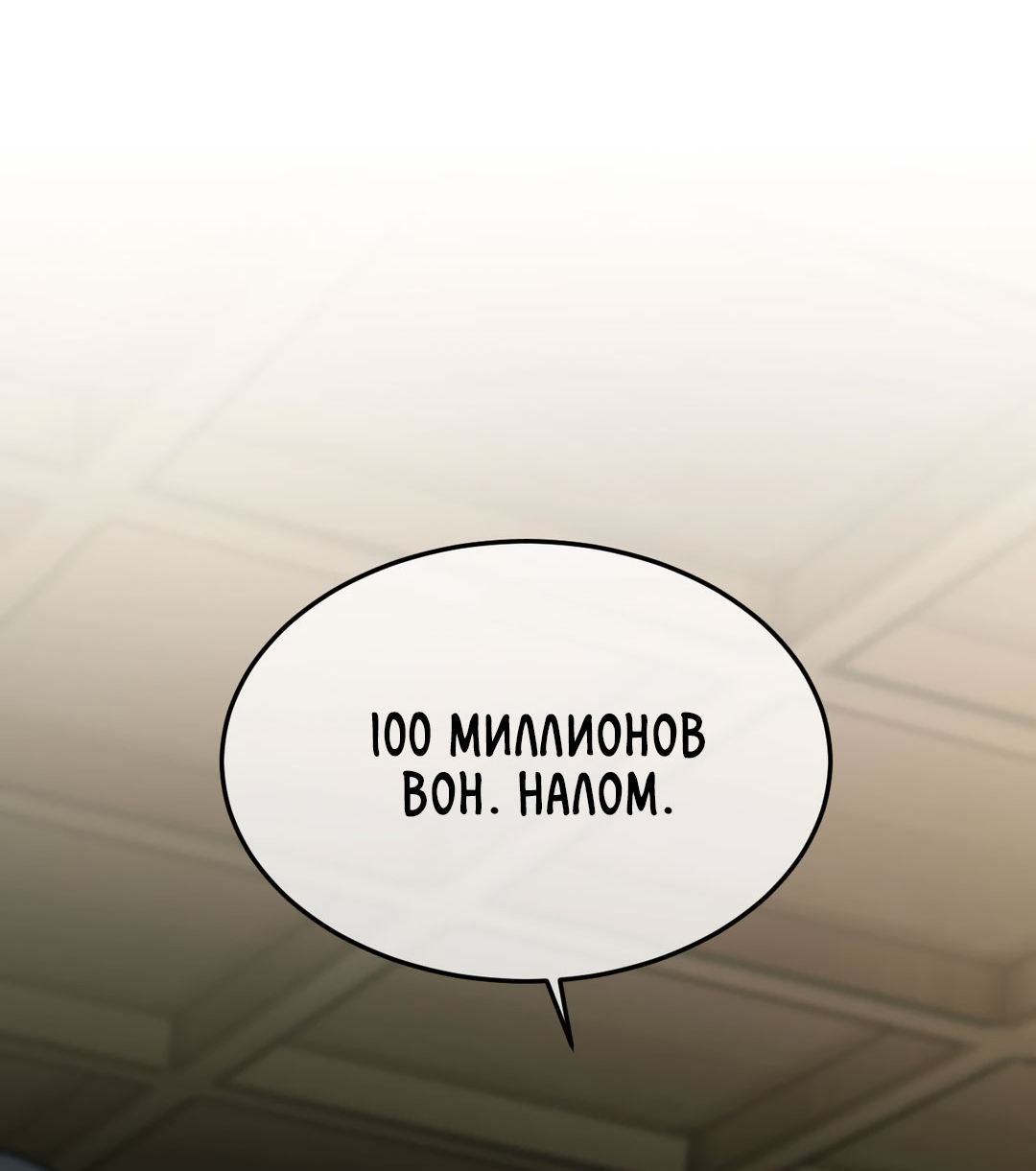 Манга Мир фигур - Глава 108 Страница 5