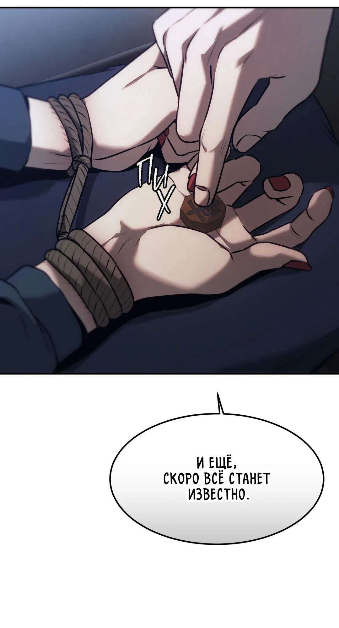 Манга Мир фигур - Глава 111 Страница 63