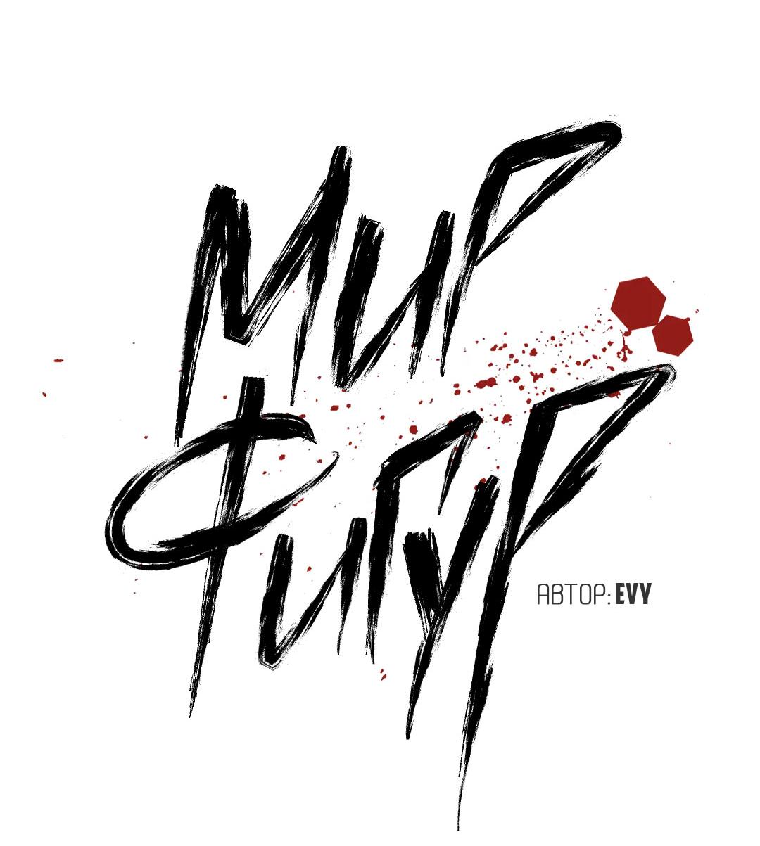 Манга Мир фигур - Глава 113 Страница 14