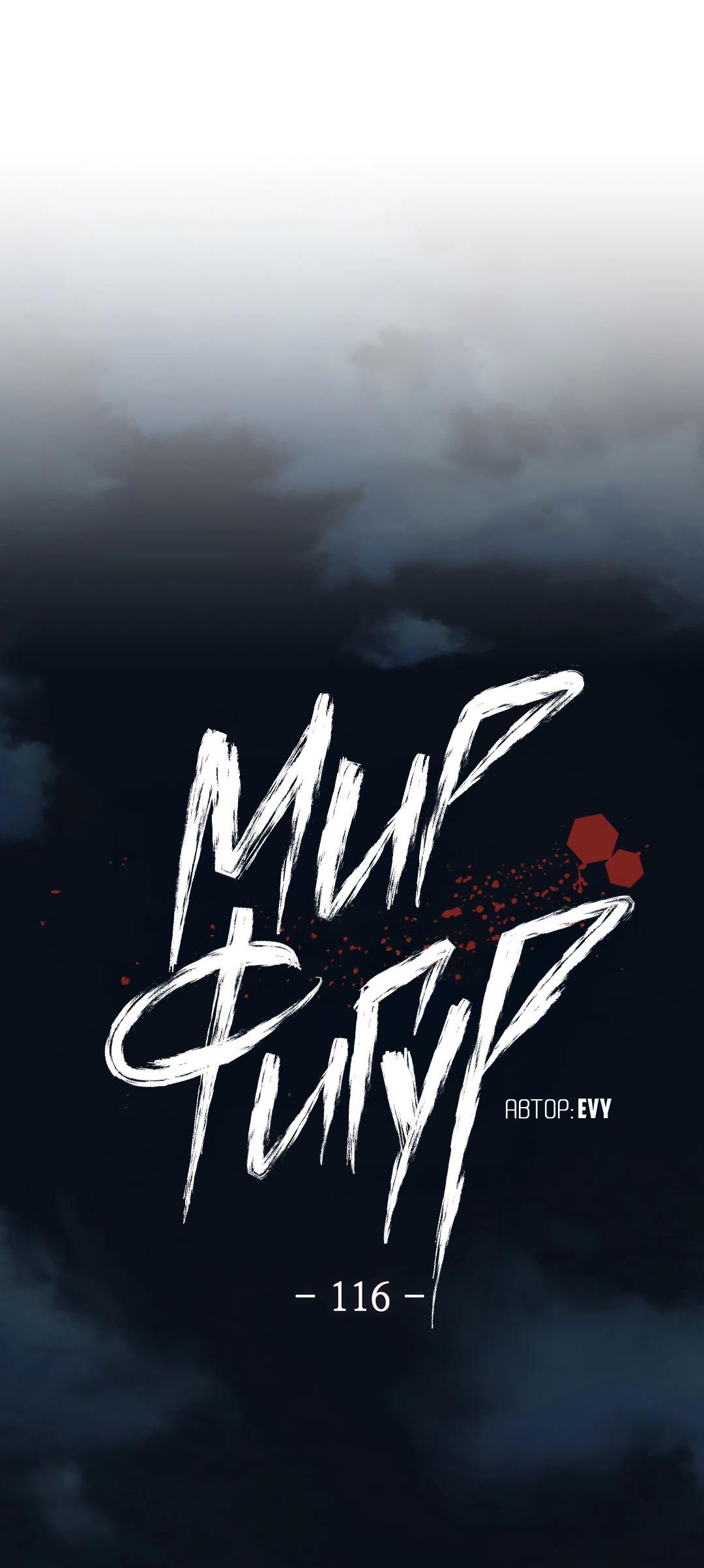 Манга Мир фигур - Глава 116 Страница 35