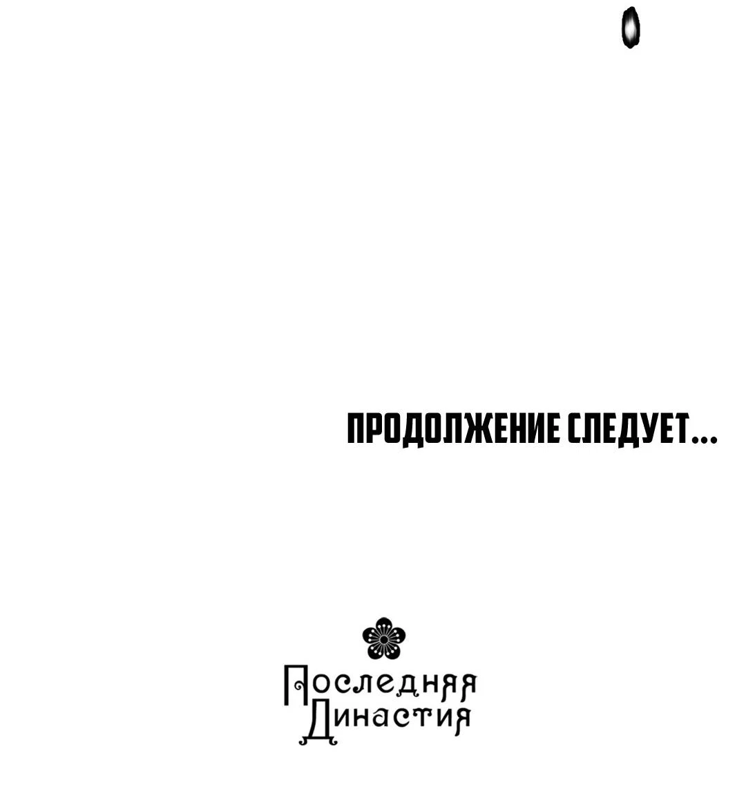 Манга Мир фигур - Глава 117 Страница 87