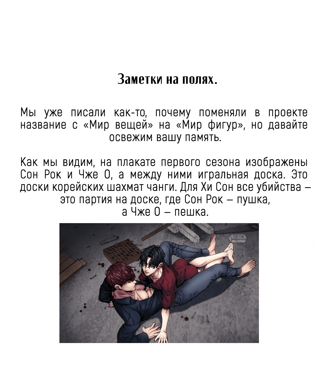 Манга Мир фигур - Глава 65 Страница 78
