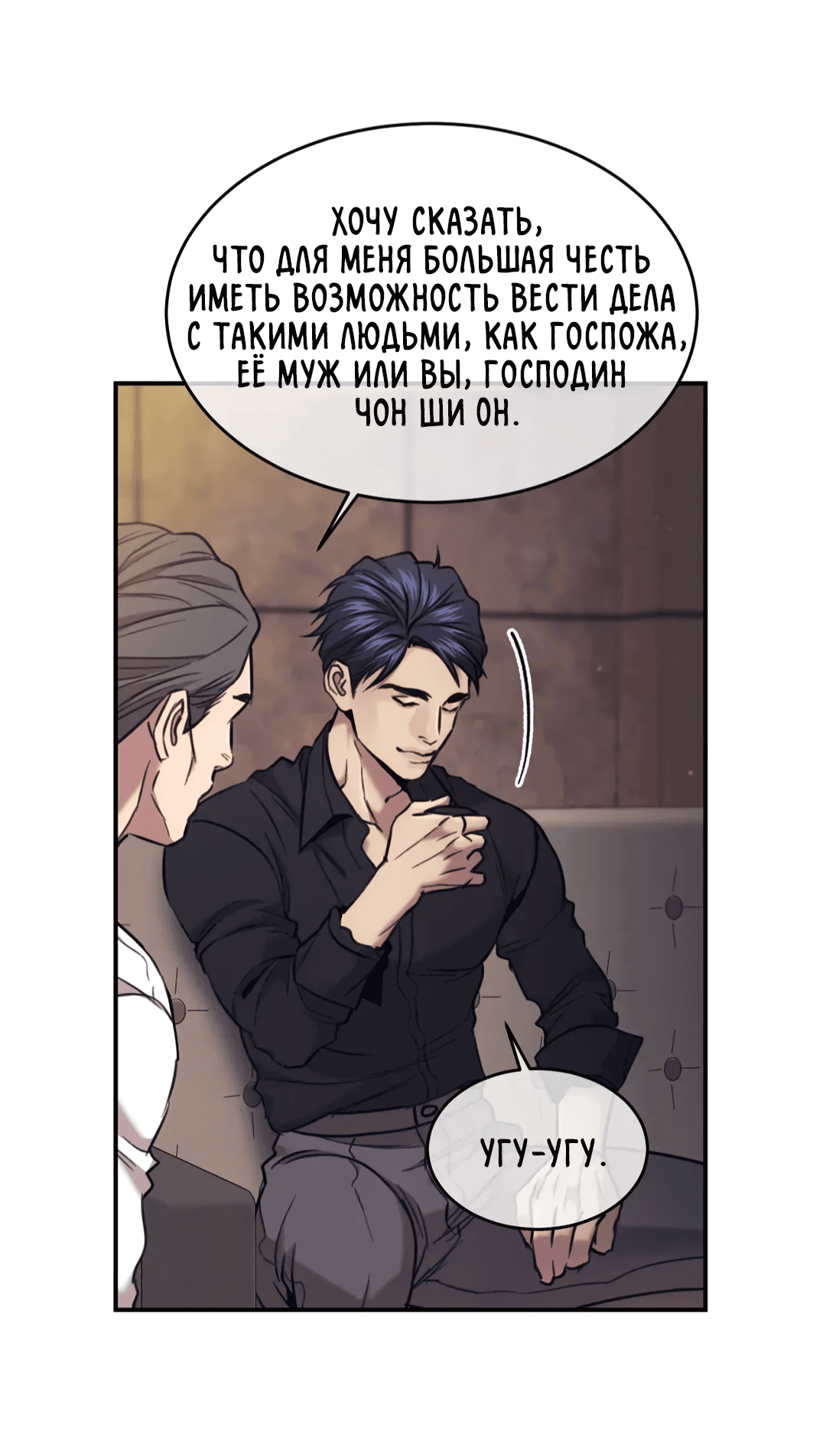 Манга Мир фигур - Глава 67 Страница 9