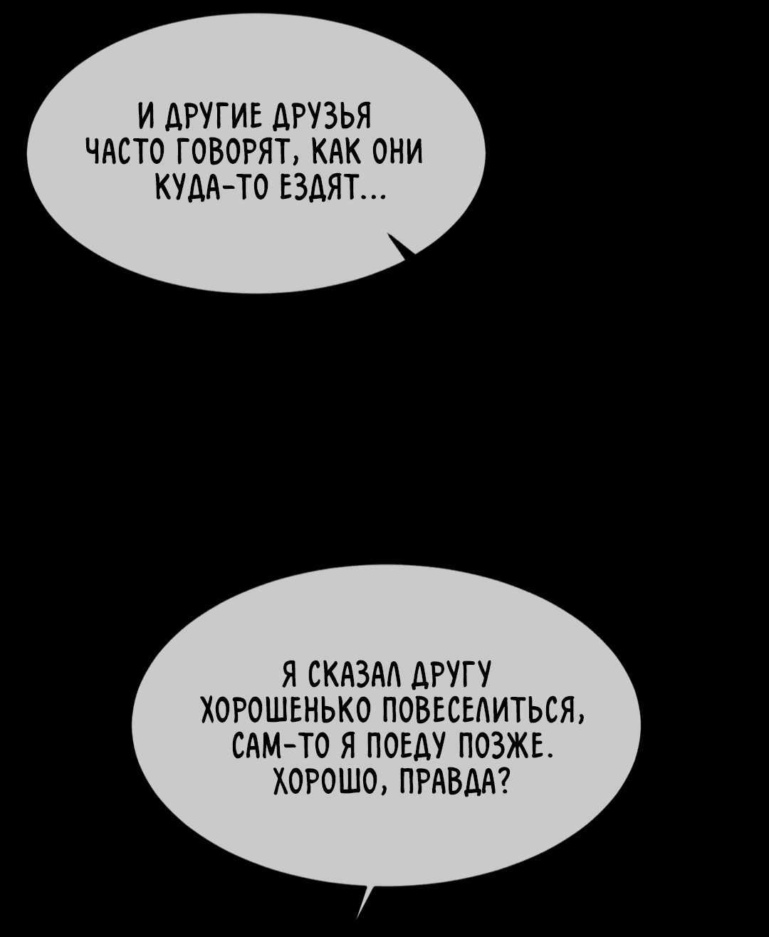 Манга Мир фигур - Глава 72 Страница 51