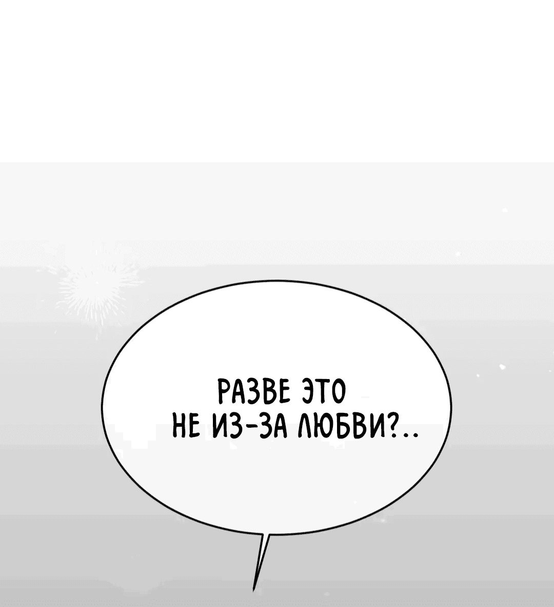 Манга Мир фигур - Глава 72 Страница 36