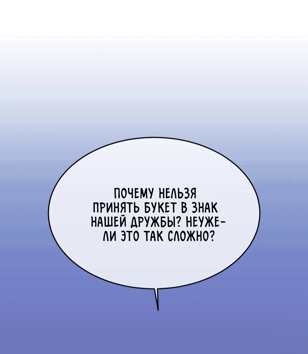 Манга Мир фигур - Глава 73 Страница 64