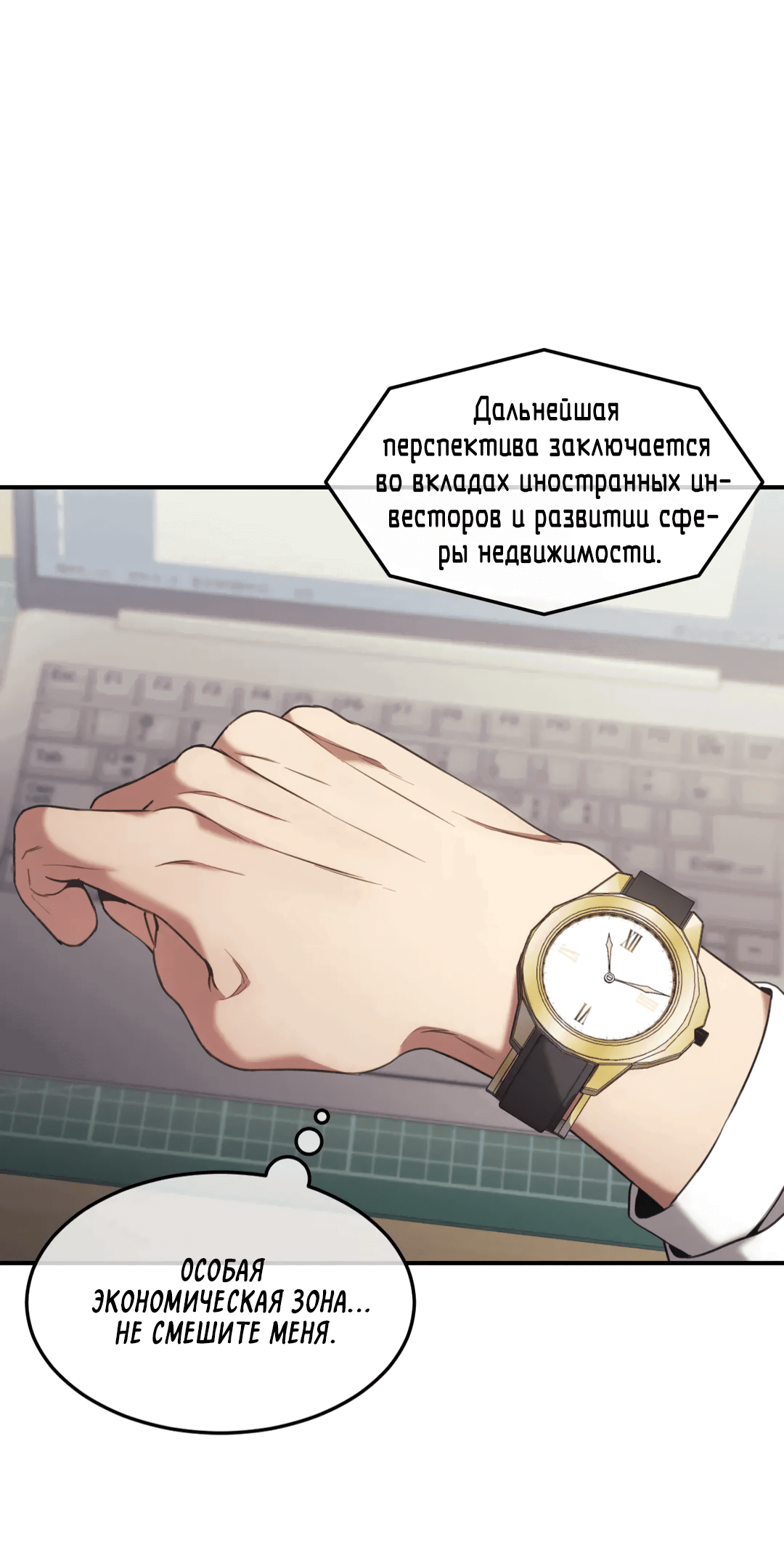 Манга Мир фигур - Глава 77 Страница 7